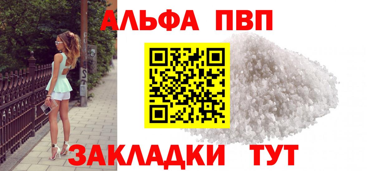 Альфа ПВП Crystall  Альфа ПВП СК  APVP Соль  Вход с VPN  Михайловка 