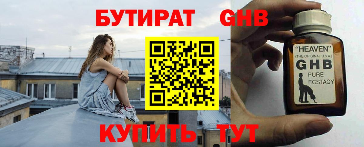 Бутират вода Михайловка
