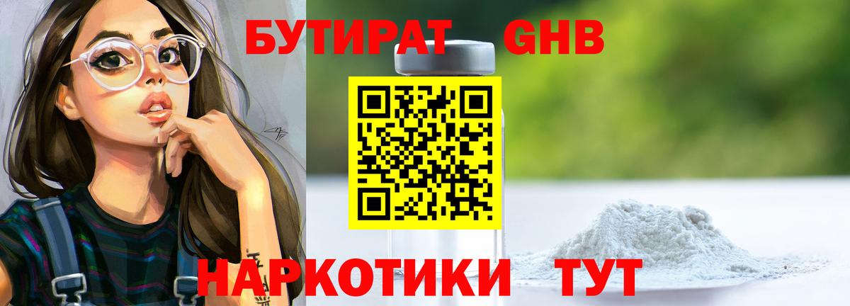 Михайловка  Бутират  Вход с VPN  Бутират оксибутират 