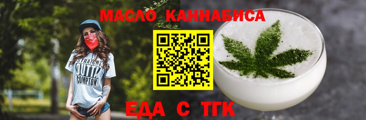 Еда ТГК конопля  Вход с VPN  Михайловка 