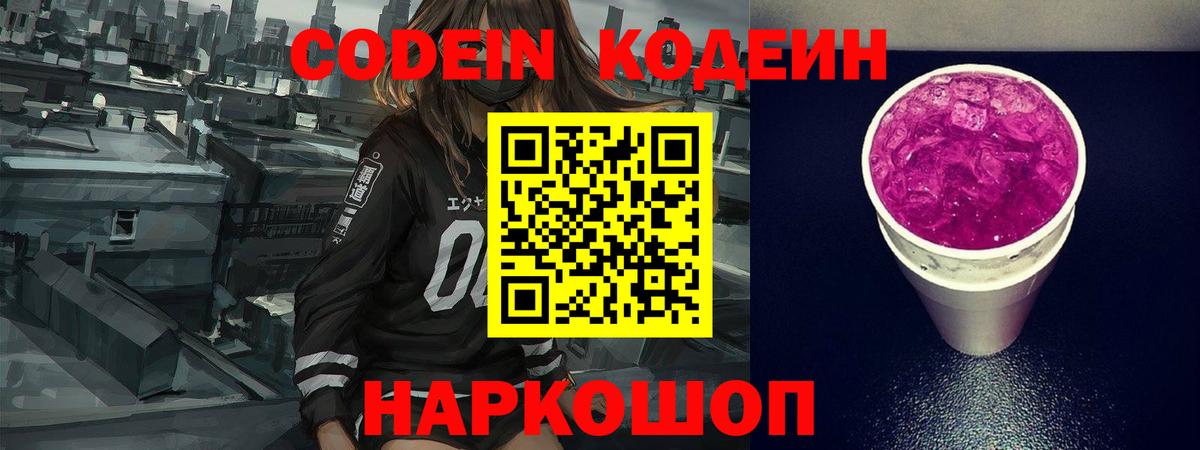 Кодеиновый сироп Lean напиток Lean (лин)  Вход с VPN  Codein напиток Lean (лин)  Михайловка 