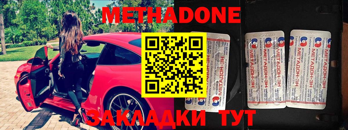 МЕТАДОН methadone  Вход с VPN  МЕТАДОН мёд  Михайловка 