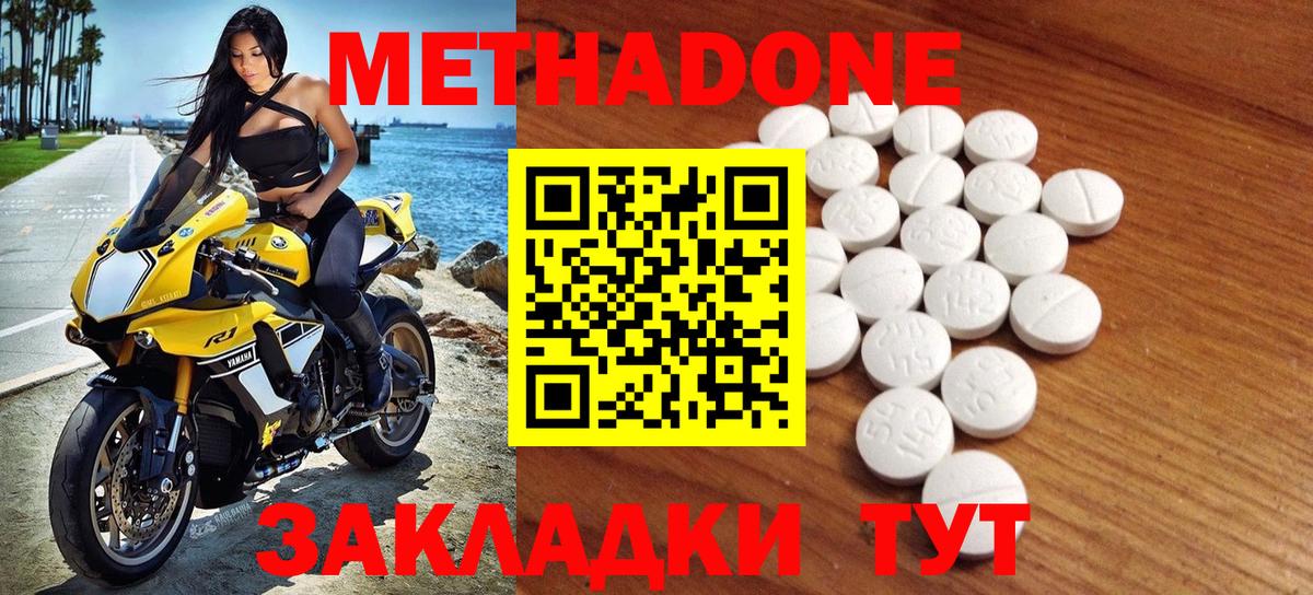 МЕТАДОН кристалл Михайловка