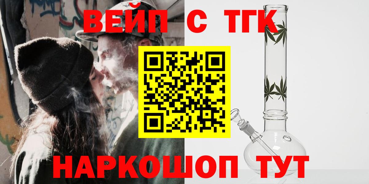 ТГК вейп с тгк Михайловка
